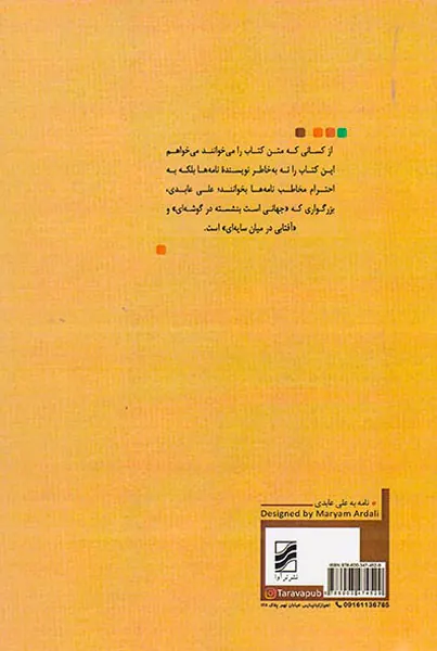 نامه به علی عابدی